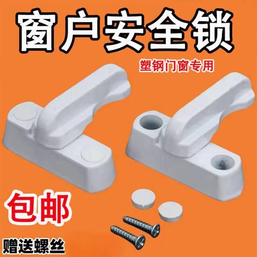 平开门窗塑料T型锁铝合金防盗锁