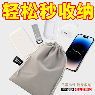 绒布袋小物件收纳袋眼镜便携袋束口化妆刷收纳袋手机充电宝保护袋