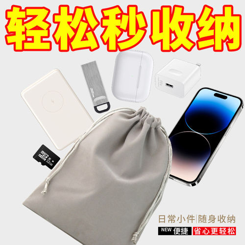 绒布袋小物件收纳袋眼镜便携袋束口化妆刷收纳袋手机充电宝保护袋