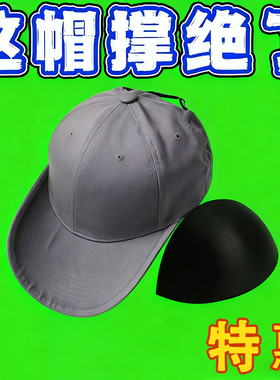 帽子内支撑定型帽托防变形