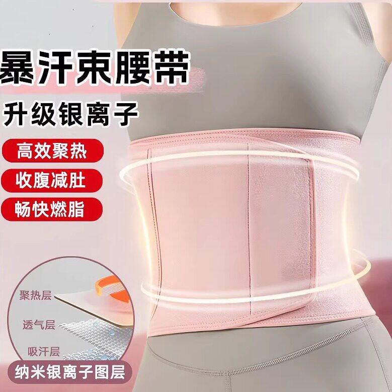 暴汗护腰运动塑腰带收腹男女束腰带跑步健身夏日暴汗瘦腰收腹带