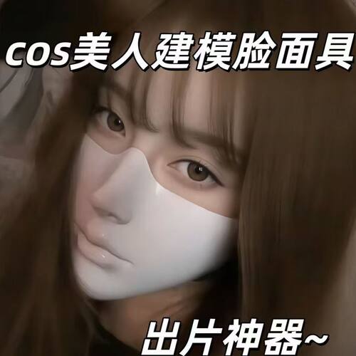 半脸面具完美脸型仿生cosplay万圣节赛博朋克机械科技感fakeface