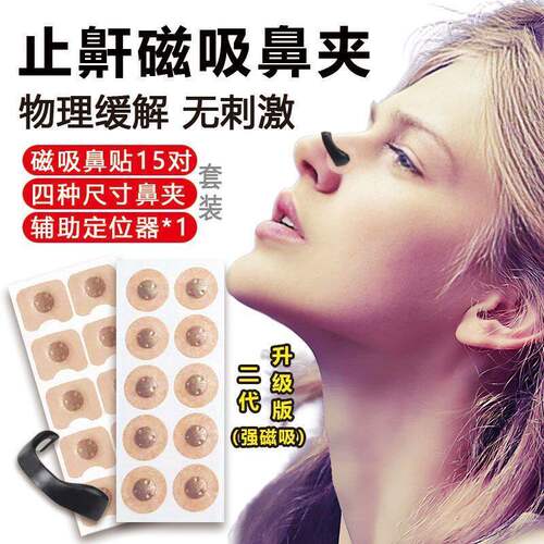 外置磁吸鼻带呼吸扩张器止鼾