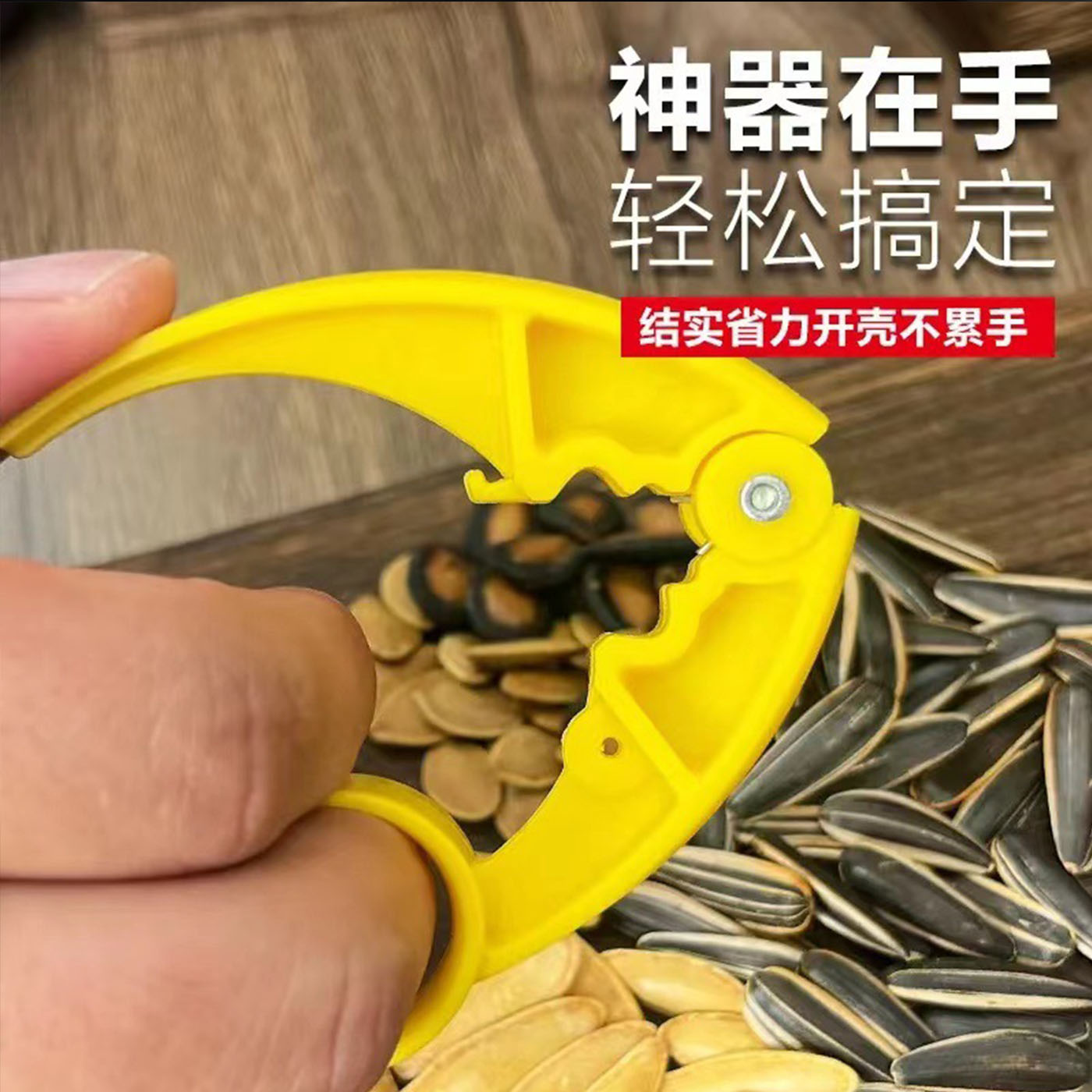 瓜子鉗街頭神器手動剝殼神器