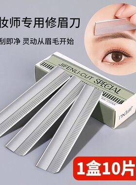 家用修眉刀锋利专业修眉刀美容院初学者女士刮眉刀女专用防刮伤