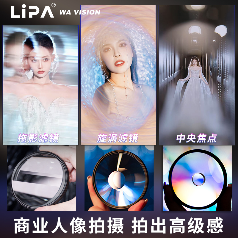 LIPA麗拍特效濾鏡拖影旋渦濾鏡