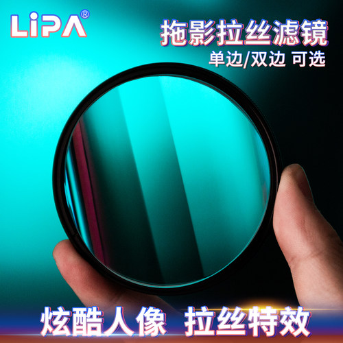 LIPA丽拍拖影滤镜相机滤镜拉丝