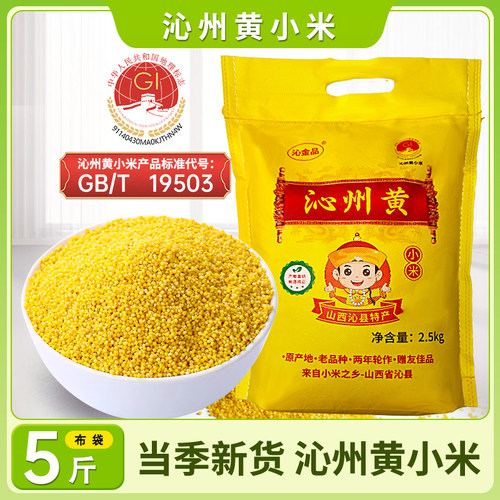 新米沁州黄小米山西特产辅食