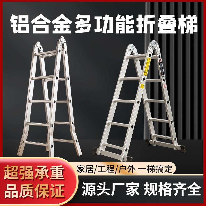 铝合金梯子加厚多功能折叠梯家用人字梯直梯加厚关节工程登高梯子