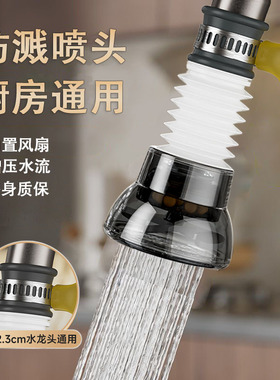 厨房水龙头防溅神器洗菜池洗碗池水槽防溅水花洒厨房万能防溅头