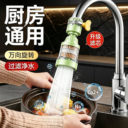 【防溅净水】万向旋转延伸防溅器