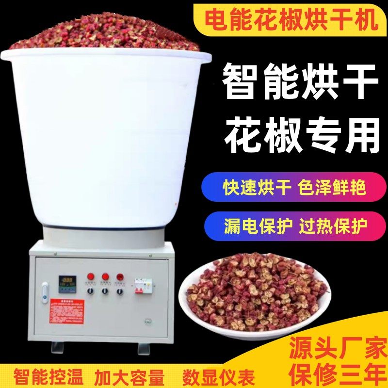 家用1次300斤花椒麻椒药