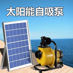 太阳能抽水泵太阳能自吸离心泵水塔水井抽水农田灌溉增压滴灌喷雾