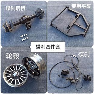 电两轮改三轮二轮电动车改三轮配件全套龟王电瓶车改三轮碟刹配件