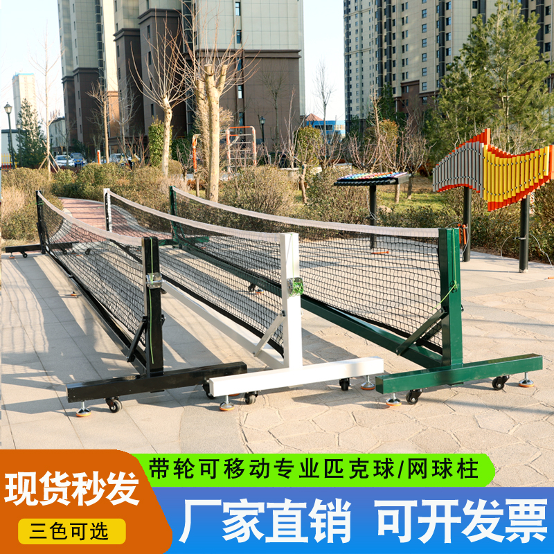 移动匹克球网柱专业比赛级匹克球网架户外便捷匹克球网球柱