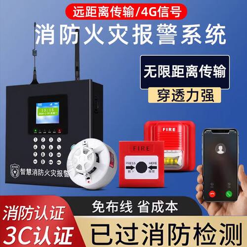 无线烟雾报警器消防专用