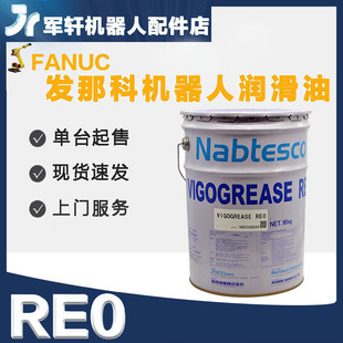 发那科机器人润滑油a98l-0040-0174齿轮减速机保养VIGOGREASE RE0