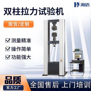 直供电脑双柱拉力试验机金属线材电子万能拉力测试仪