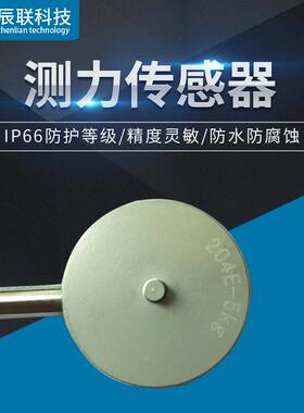 厂家直销称重传感器CL204E微型测力传感器工业称重系统检测设备