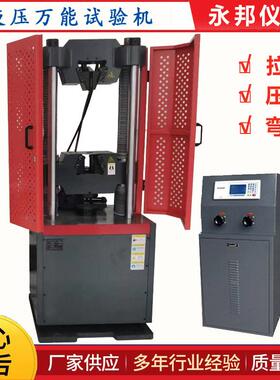 万能材料试验机WES-1000D力学拉力试验机100吨液压万能试验机