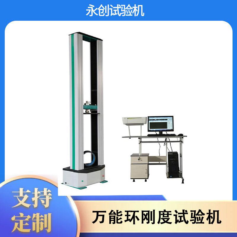 栅格管蠕变比率试验机聚乙烯双臂波纹管环柔度检测设备