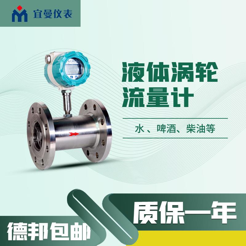 （天津）精准液体涡轮流量计智能现场显示0.5级液体涡轮流量计