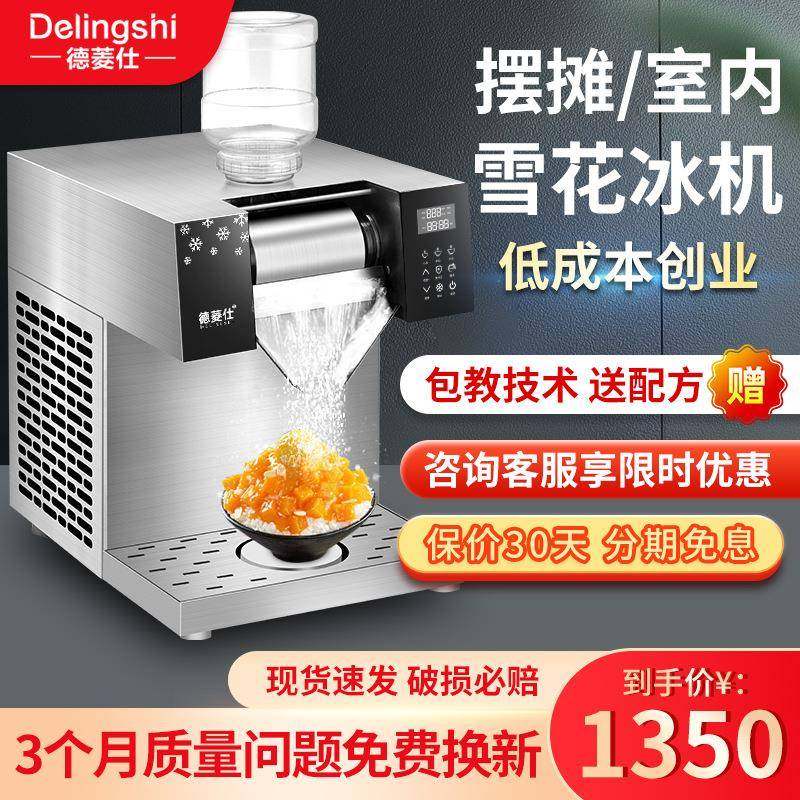 雪花冰机商用冰沙机绵绵冰机韩国雪冰机片冰机火锅店雪花制冰机,清洗/食品/商业设备,其他食品加工设备,淘宝优惠券,粉丝福利购,淘宝优惠卷