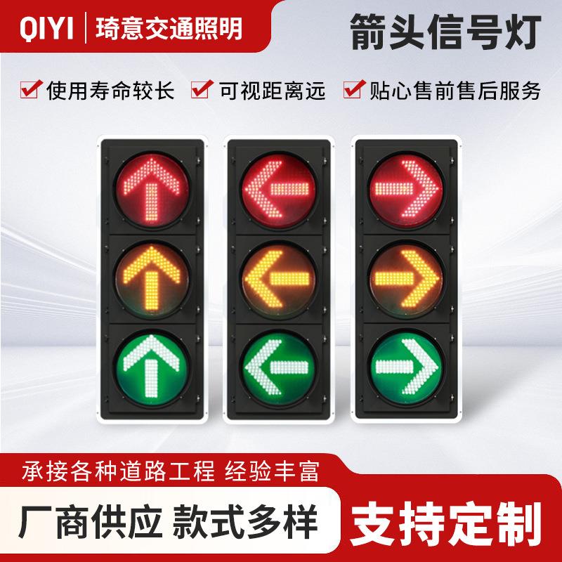 箭头灯信号灯LED直行左转右转方向警示灯箭头交通信号灯红绿灯