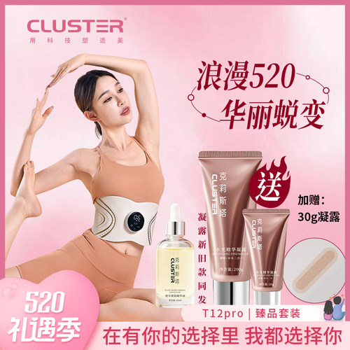 [鎏金套装]CLUSTER焕能美塑仪EMS健身按摩微电流提拉紧致腰带