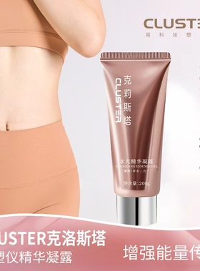 CLUSTER克洛斯塔润肤精华凝露200g