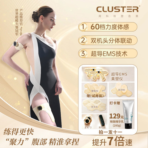 Cluster焕能灵动仪E9【旗舰全配套装】双脉冲智能柔性律动仪