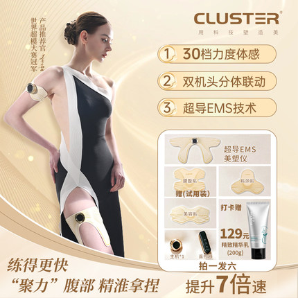 Cluster焕能灵动仪E9【旗舰全配套装】双脉冲智能柔性律动仪