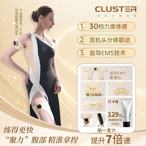 Cluster焕能灵动仪E9【旗舰全配套装】双脉冲智能柔性律动仪