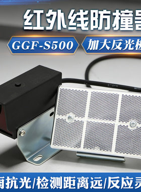 起重机天车行车红外线防撞限位器中通电器GGF-S500欧式行程开关
