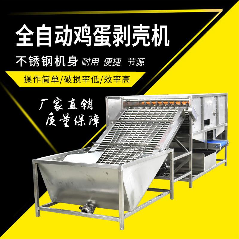 定制自动碎壳机分离机不锈钢 多功能鸡蛋剥壳机 商用食品打蛋机