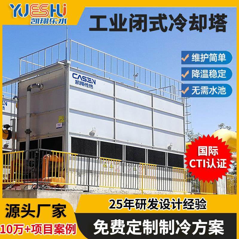 不锈钢闭式冷却塔方形横流凉水塔高效制冷快速降温超低噪音冷水塔,清洗/食品/商业设备,冷却塔,淘宝优惠券,粉丝福利购,淘宝优惠卷