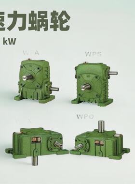 现货供应蜗轮蜗卧式减速机减速器WPS100 1:60 WP型减速机紧凑
