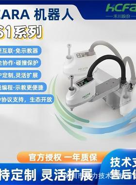 SCARA机械臂人S1系列分拣点胶涂胶机器锁附20kg负高精度锁附