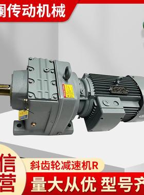 R RF RX 斜齿轮减速机R47 57 67 77 87 97 107硬齿面减速器