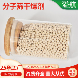 1-2mm分子筛工业气体干燥剂 3A/4A/5A/13X沸石分子筛高强度低露点
