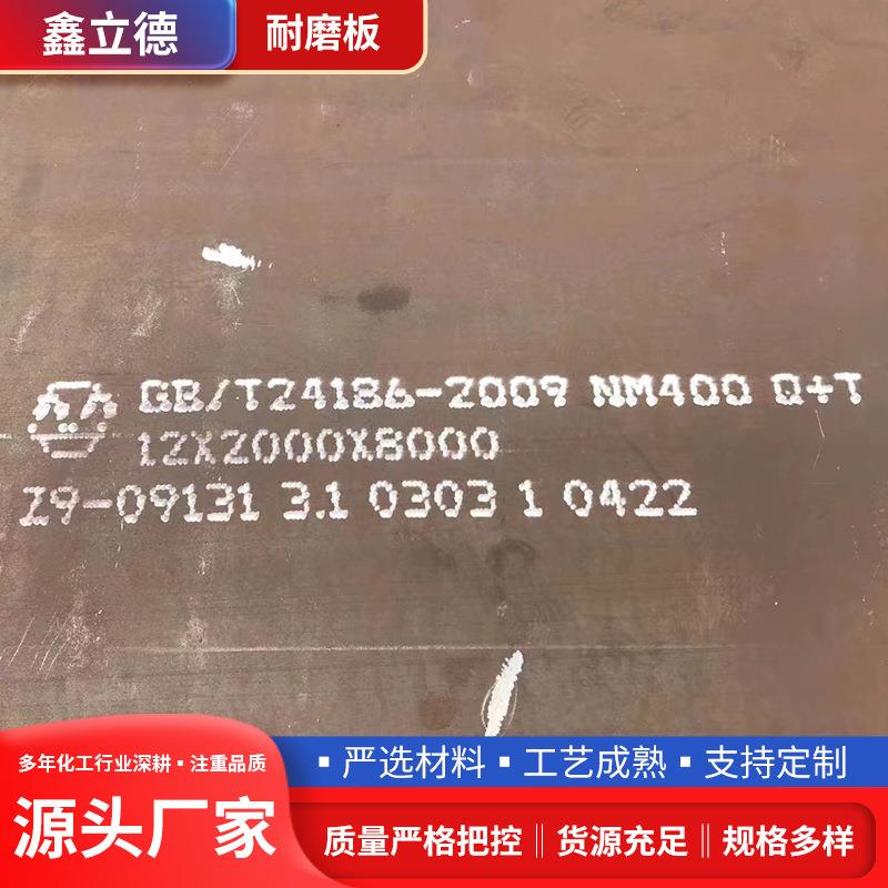 挖掘机铲斗耐磨板NM400/NM450/NM500高强度耐磨板.堆焊耐磨板加工