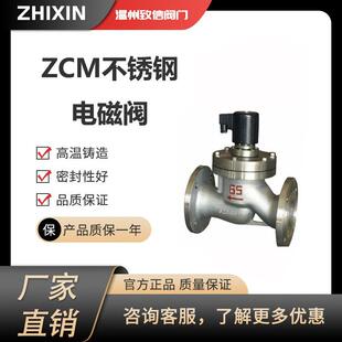 zcm不锈钢蒸汽电磁阀高压常闭高温法兰电磁阀常开活塞先导式电磁