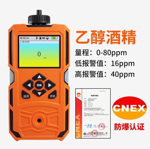 X-1（BX）泵吸式乙醇酒精气体检测仪