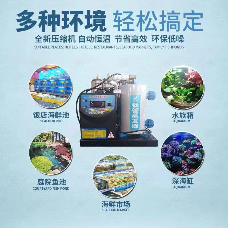 X6跨境海鲜冷鱼养缸一体机机制鱼池冷水机水产殖自动恒温一拖二商