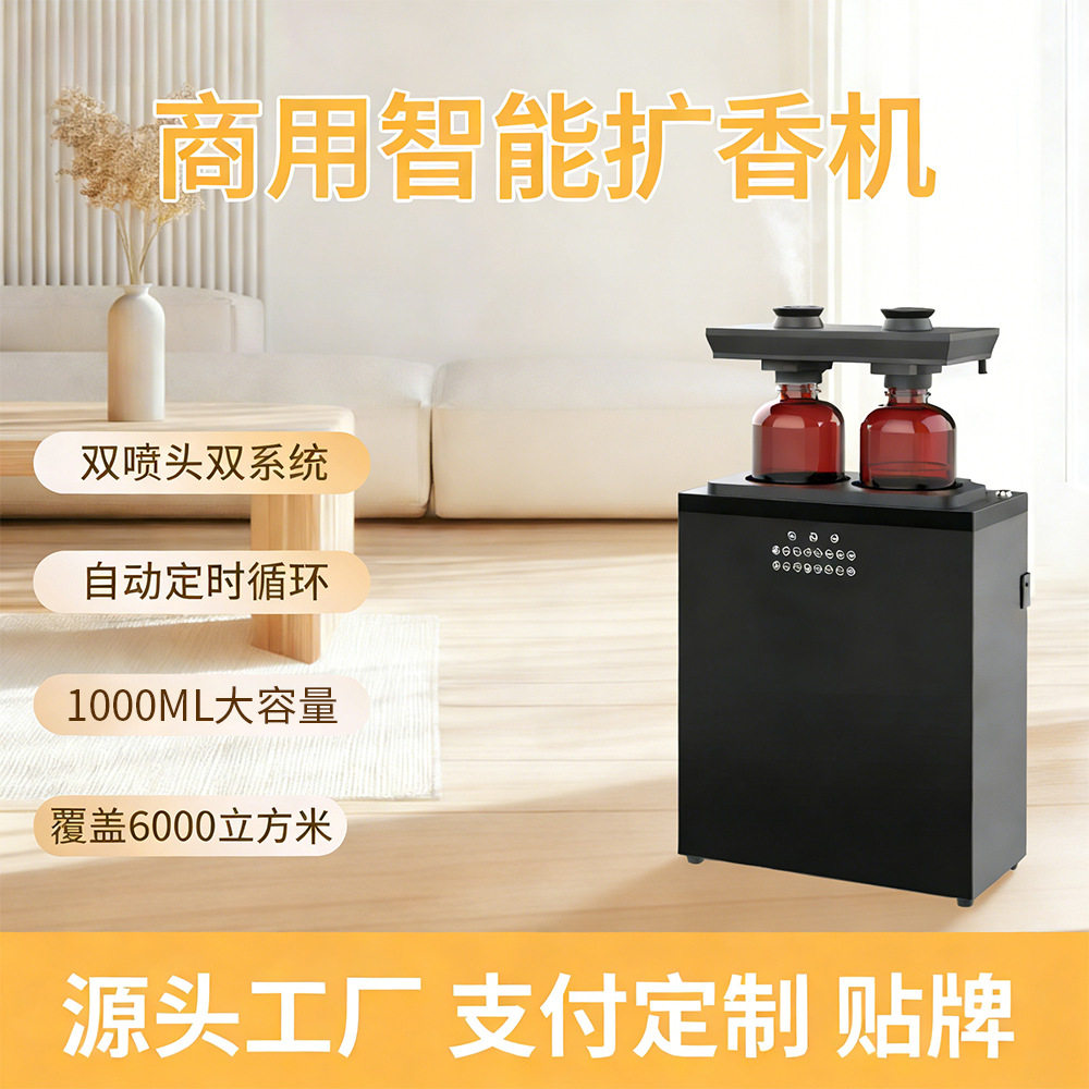 crearoma 纯精油香薰机酒店大型扩香机加香机自动喷香机香氛机