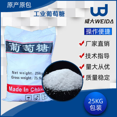 工业级葡萄糖用于污水生化系统营养补充印染食品废水适用量大从优