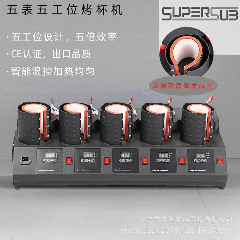 五工位手动烤杯机保温杯马克杯小型热转印机多工位烫画烫图印花机