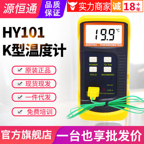 源恒通K型热电偶温度表HY101数显液体气体固体表面温度计测温仪器