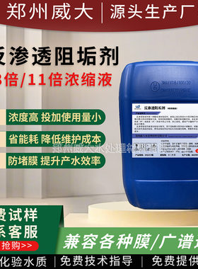无磷海水淡化膜中水回用膜中性膜阻垢剂酸式碱式反渗透膜阻垢剂