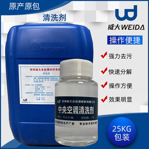 工业锅炉除垢剂汽车水箱太阳能水处理器清洗剂中央空调水垢清洗剂